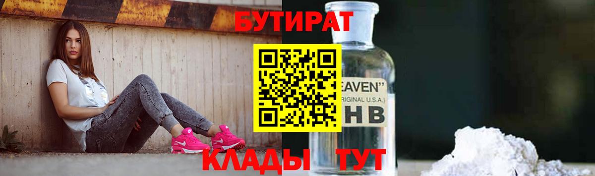 БУТИРАТ  Бутират буратино  Вход с VPN  Магнитогорск 