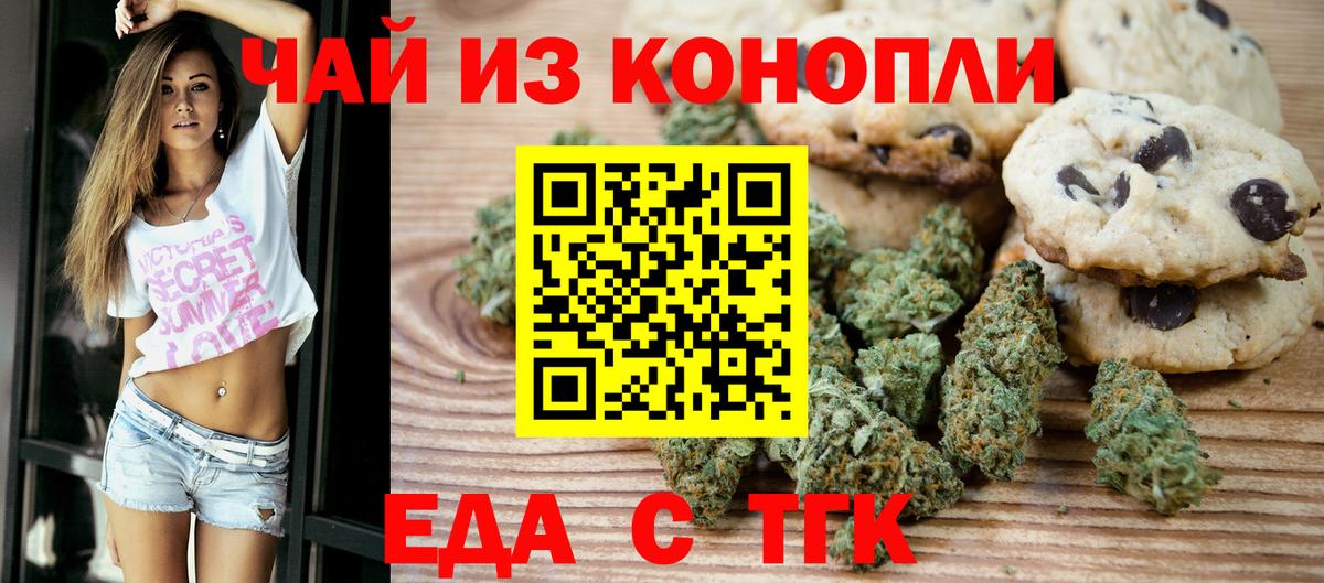Еда ТГК конопля Магнитогорск