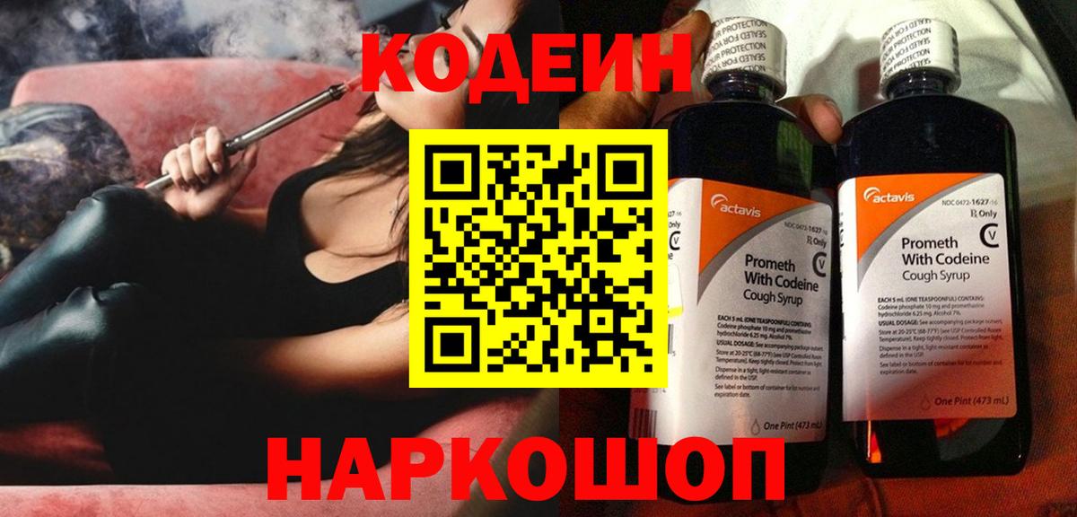 Магнитогорск  Кодеин напиток Lean (лин)  Вход с VPN  продажа наркотиков  Codein напиток Lean (лин) 