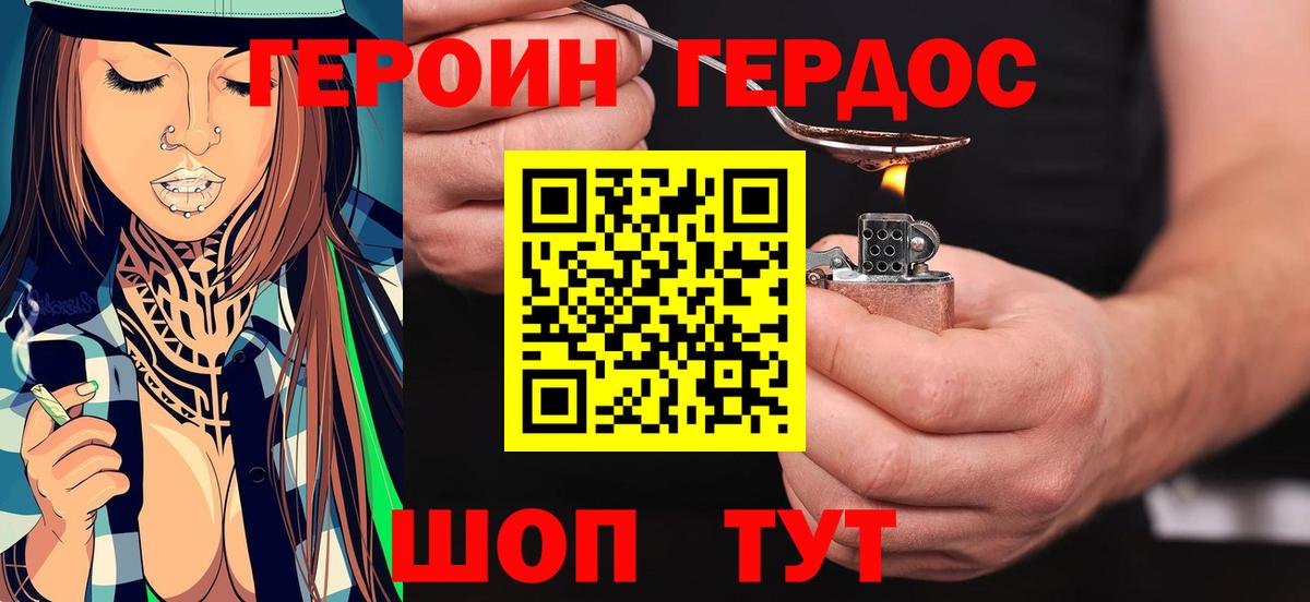 Героин хмурый Магнитогорск