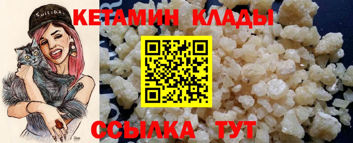 КЕТАМИН ketamine  Вход с VPN  Магнитогорск 